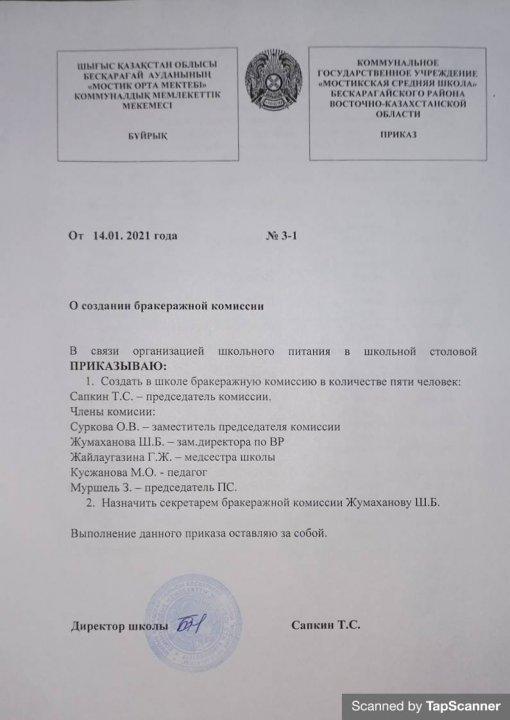 Приказ о создании бракеражной комисии
