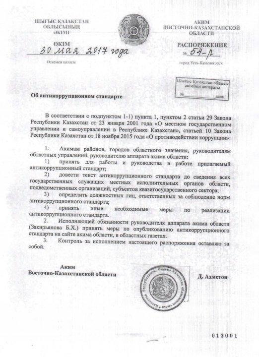 Об антикоррупционном стандарте