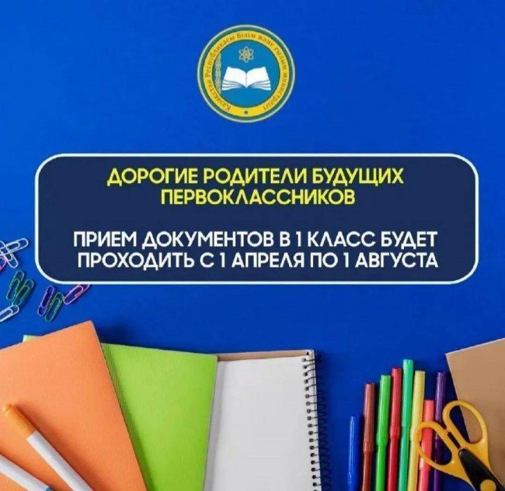 Инструкция для Приема документов и зачисление в школу, в организации оброзвания