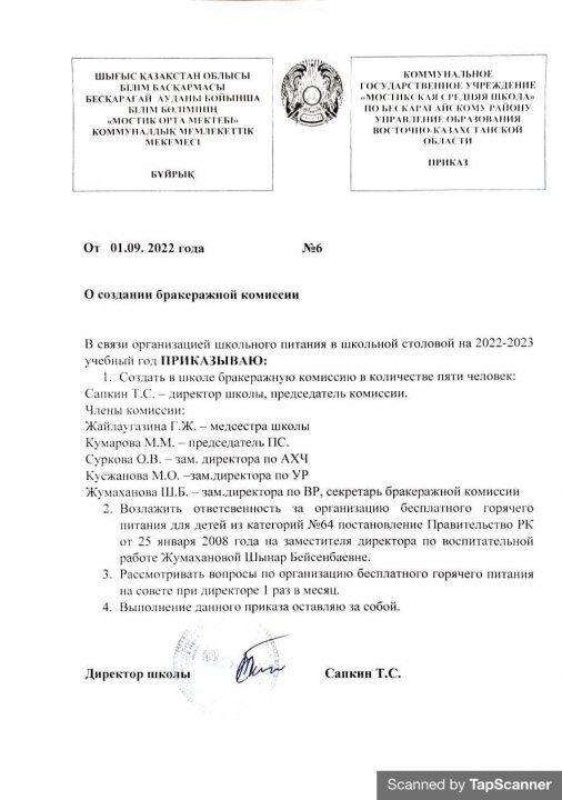 Приказ о создании бракеражной комисси