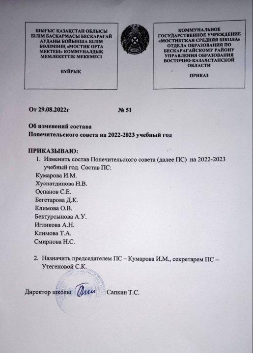 Приказ об изменений состава ПОпечительского совета