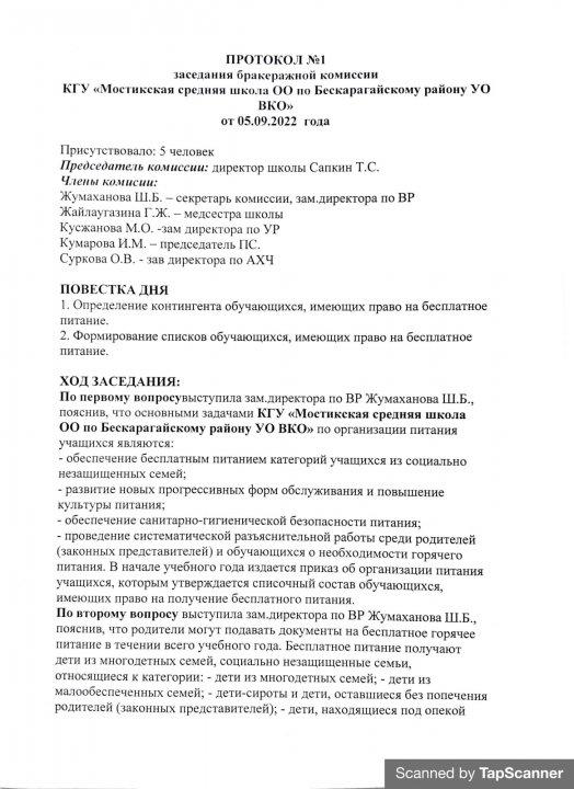 Протокол заседания бракеражной комиссии