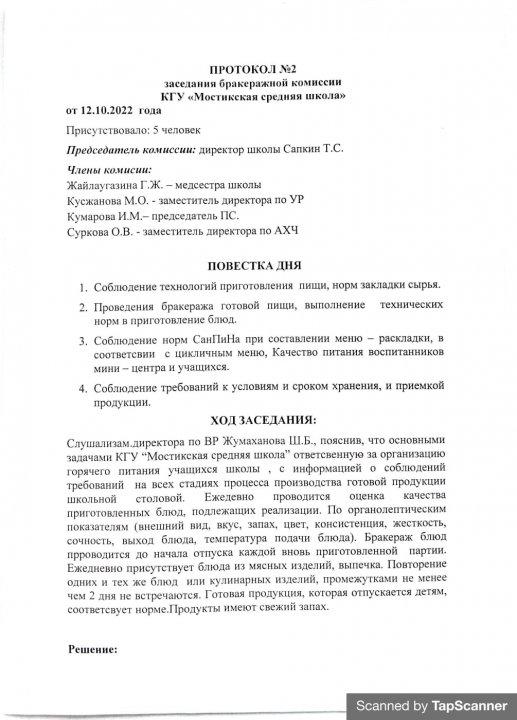 Протокол заседания бракеражной комиссии № 2