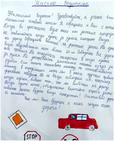 Челлендж "Письмо водителю".
