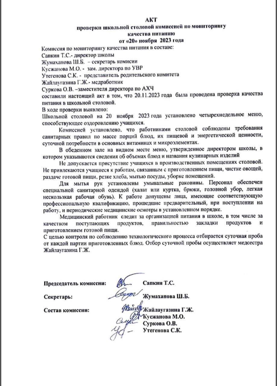 Акт проверки качества питания