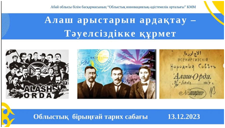 Облыстық біріңғай тарих сабағы
