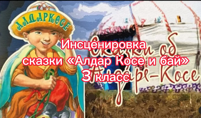 инсценировка сказок