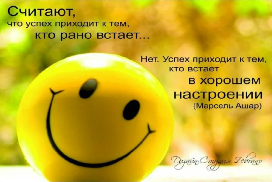 «Хорошее настроение! Пожелание учеников»