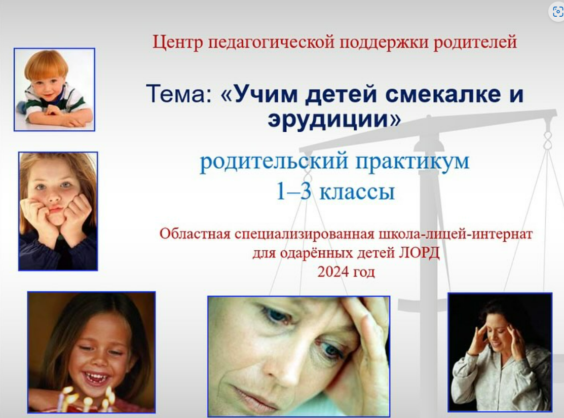 урок с родителями на тему “Как развить смекалку и эрудицию у ребенка”