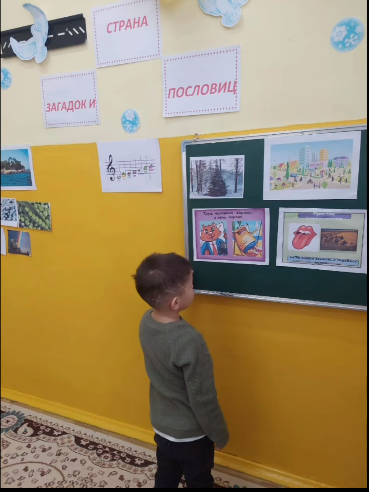 «Страна пословиц и загадок»
